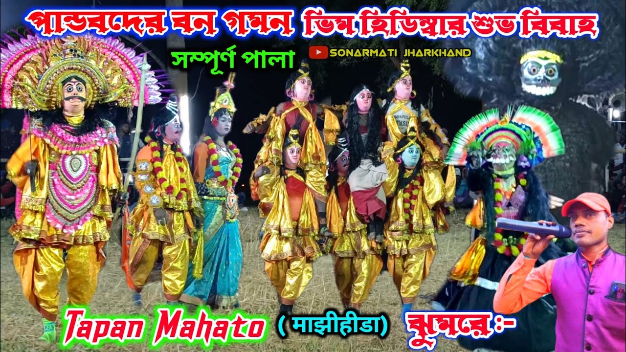 Tapan  Kumar Mahato || Chhau Dance Full Pala || तपन कुमार महतो छौ नाच || Purulia Chhau Nritya