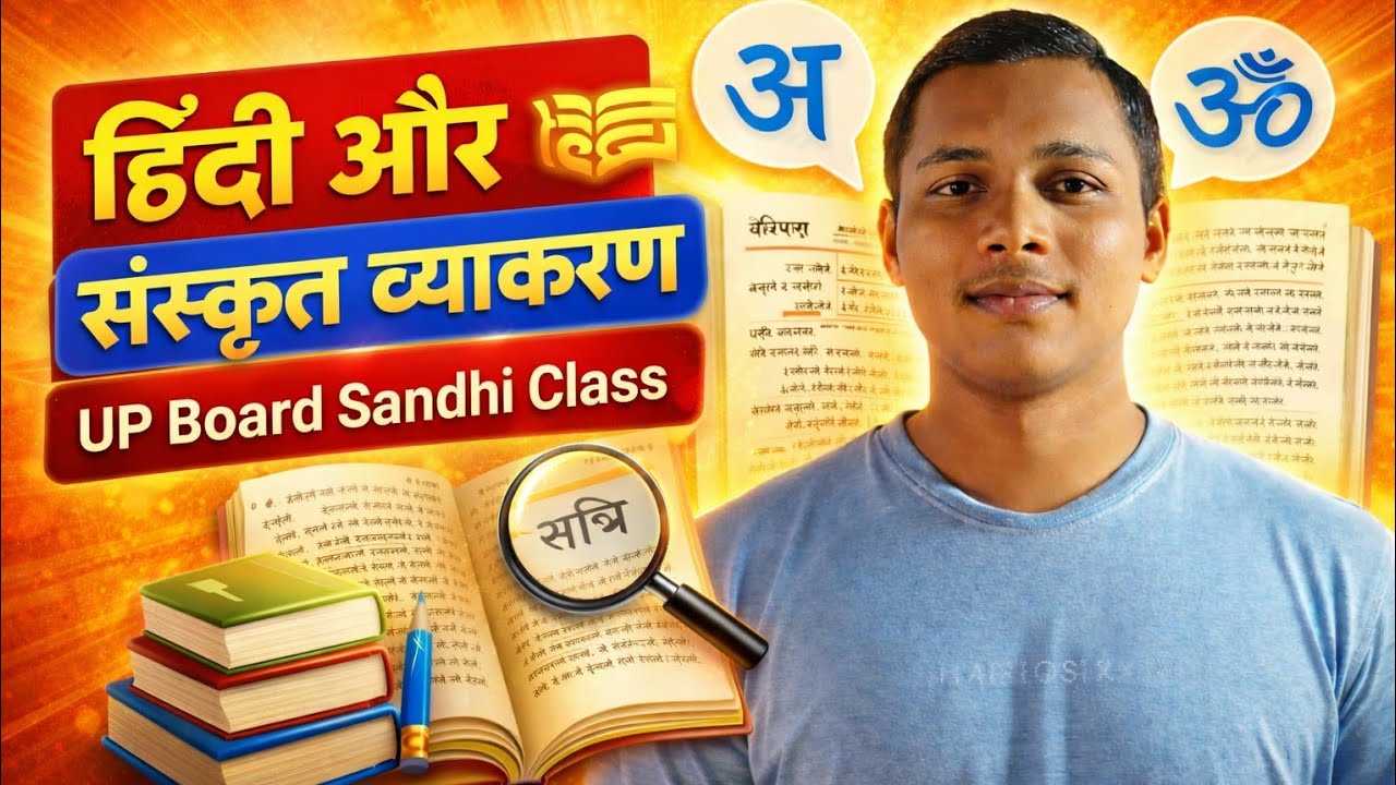 👉 Sandhi One Shot | हिंदी और संस्कृत संधि पूरी क्लास | Hindi Sanskrit Vyakaran | UP Board #upboard