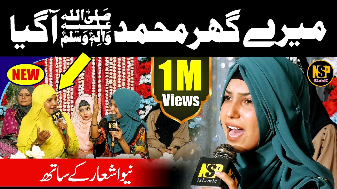 Sheikh Amina Munir 2025 | Kakhan Wali Kulli | Naat Sharif | Punjabi Naat | Nsp Islamic