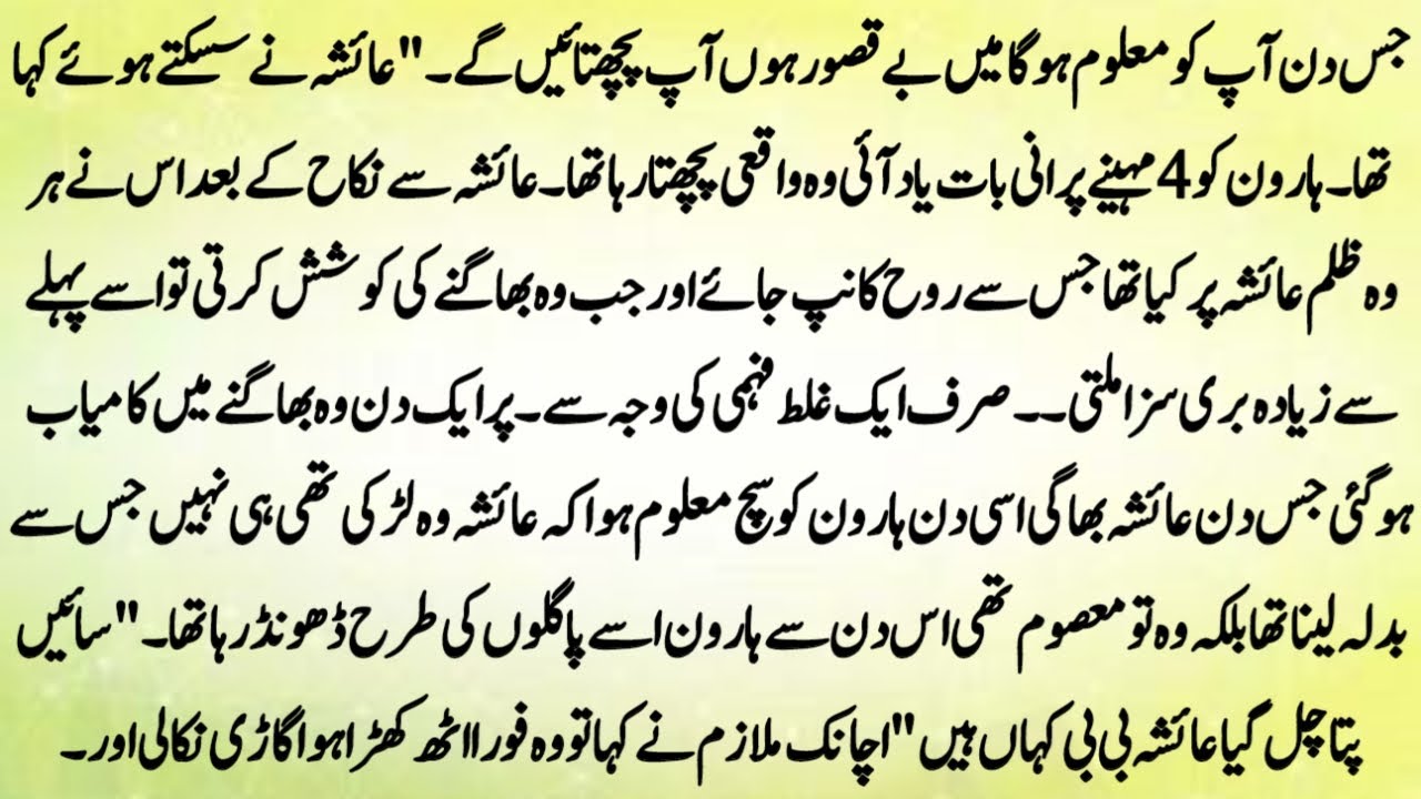 ROMANTIC URDU NOVEL "قاتل محبّت " || ONE SIDED LOVE BASE NOVEL || ROMANTIC NOVELS || BY WA Voice ||