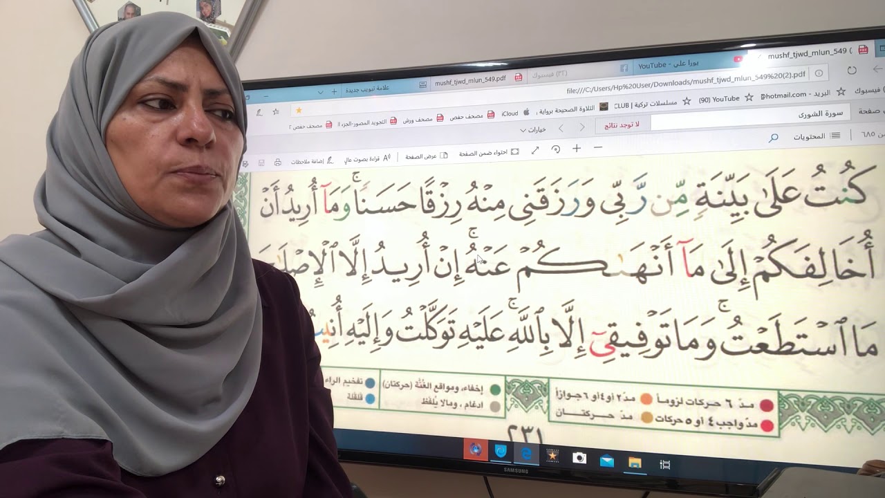 ٢٣١سورة هود تجويد واتقان