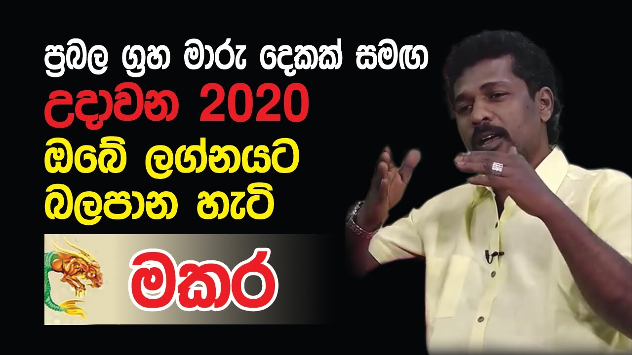 lagna palapala 2020