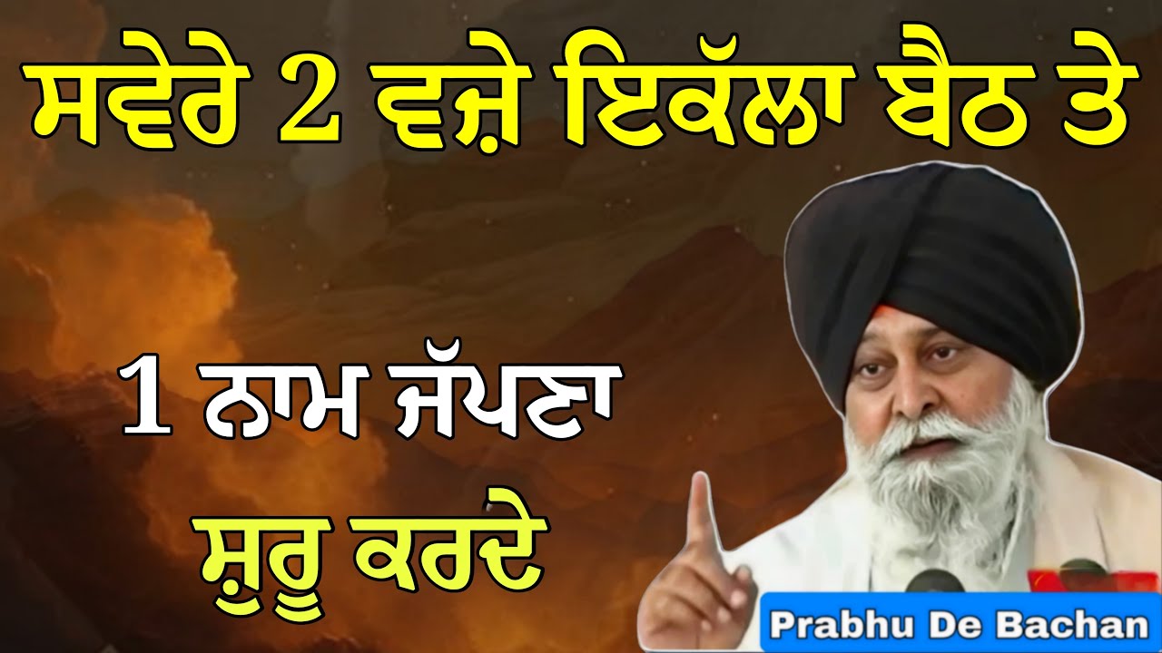 ਸਵੇਰੇ 2 ਵਜ਼ੇ ਇਕੱਲਾ ਬੈਠ ਤੇ ਜੱਪਣਾ ਸ਼ੁਰੂ ਕਰਦੇ | Giani Sant Singh Ji Maskeen Katha #gurbani #katha