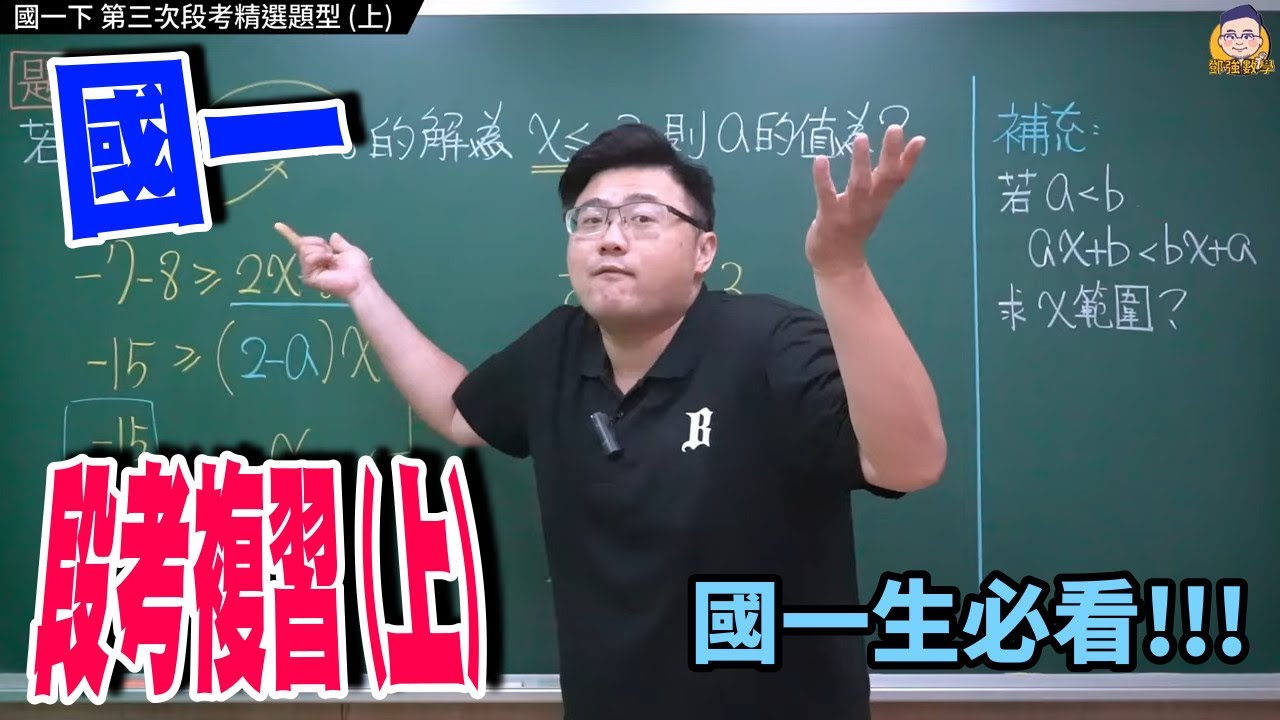國一下第三次段考【精選題型(上)】