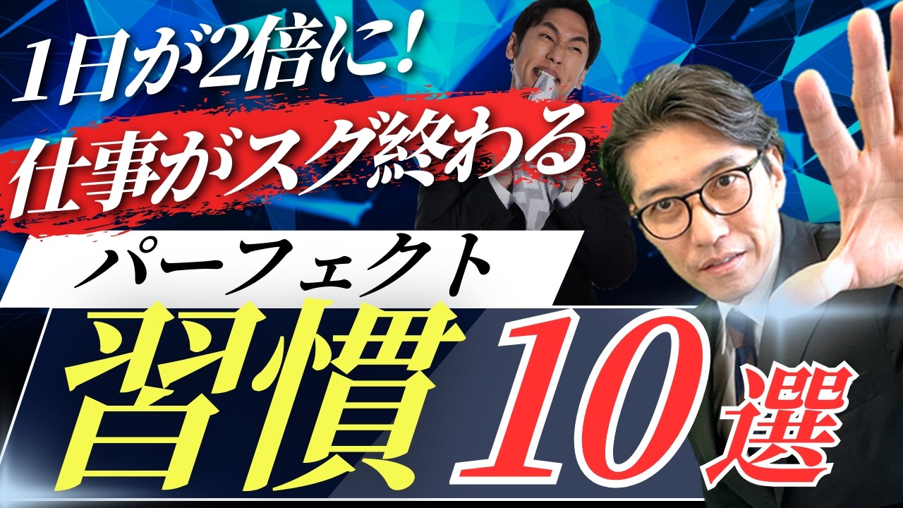 仕事 終わらないを解消！時間の 使い方決定版！忙しい人が時間を作る10の時間管理（年200回登壇、リピート9割超の研修講師）