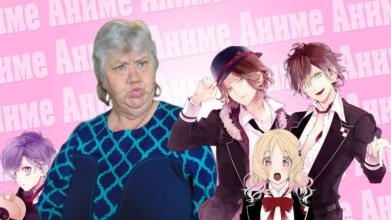 БАБУШКА СМОТРИТ АНИМЕ РЕАКЦИЯ|DIABOLIK LOVERS
