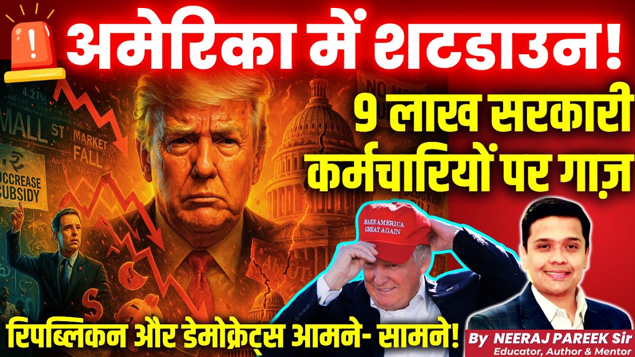 🚨 U.S. Shutdown 2025: Trump vs Democrats Clash, 9 Lakh Jobs at Risk | Neeraj Pareek Explains
