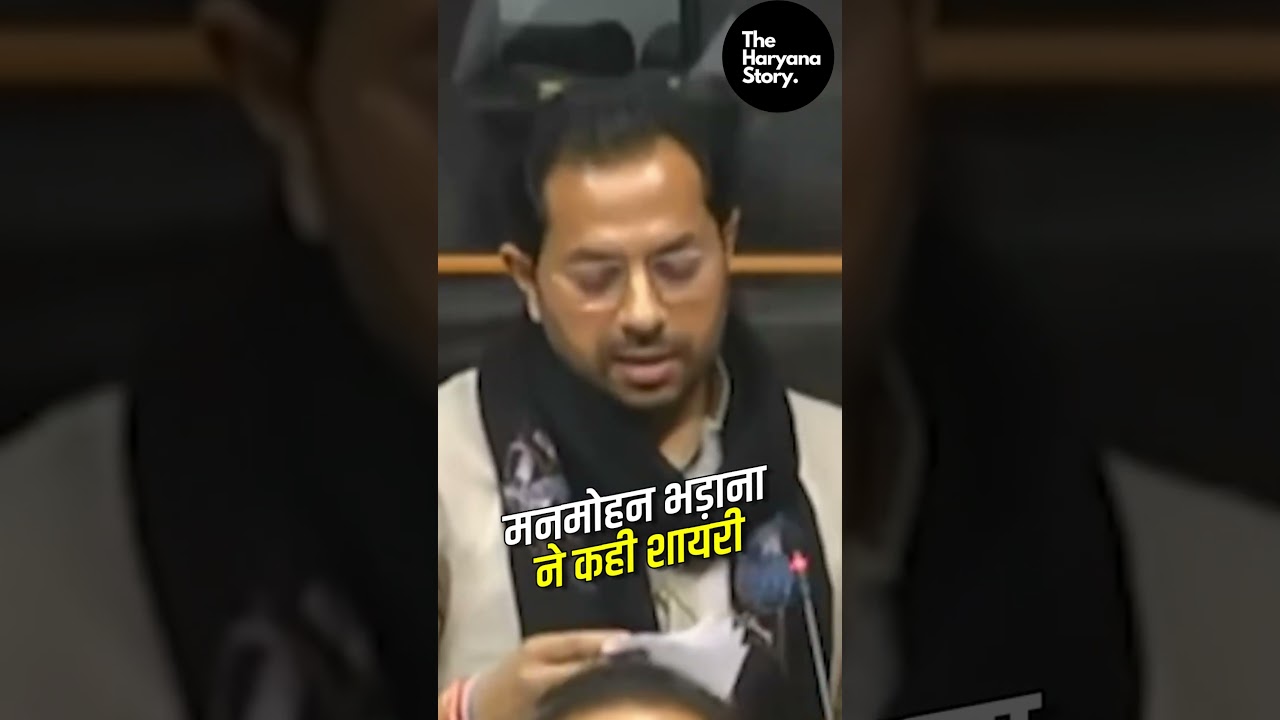 Listen to what Samalkha MLA Manmohan Bhadana has to say