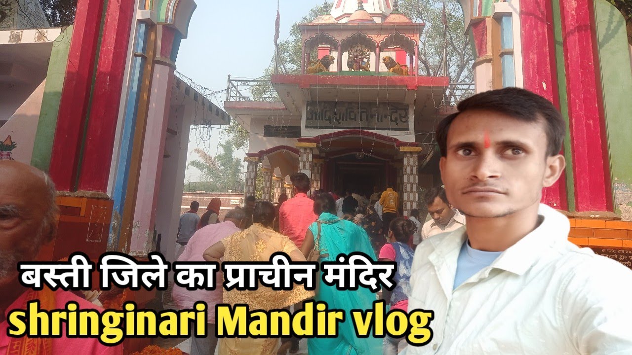 बस्ती जिले का प्राचीन मंदिर श्रृंगी नारी धाम blog shringi nari Mata darshan🚩