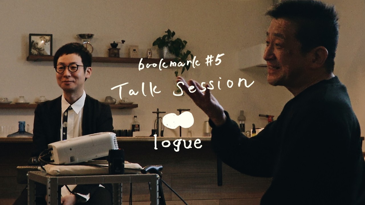 logue - bookmark#5 映画『杳かなる(はるかなる)』自主上映会 トークセッション