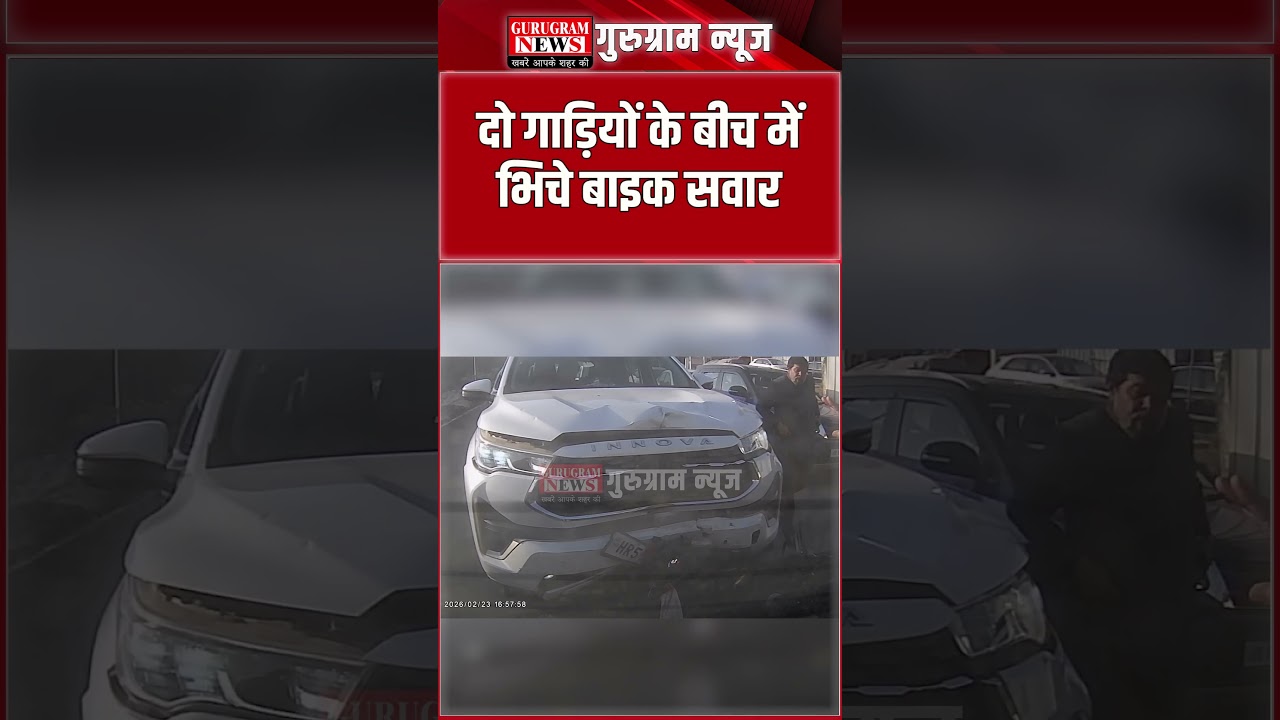 Gurugram Faridabad Road पर हुआ सड़क हादसा, रोंगटे खड़े कर देगी वीडियो
