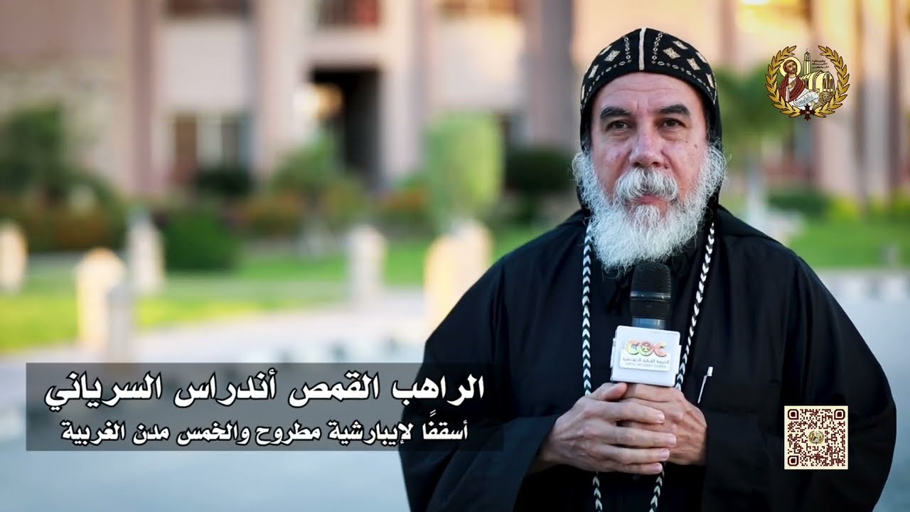 تعرف علي القس أندراوس السرياني أسقفًا لإيبارشية مطروح والخمس المدن الغربية