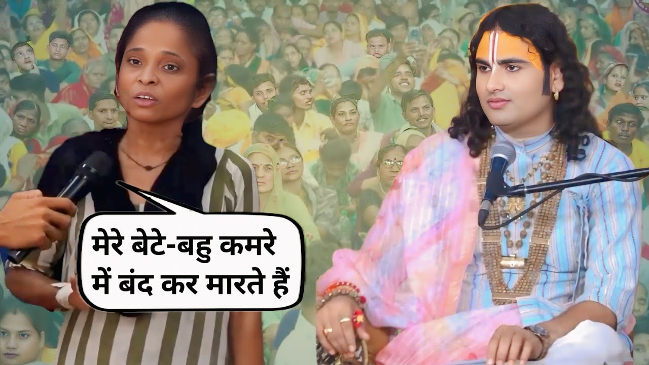 कथा के दौरान आकर बेटे-बहु रोने लगी एक वृद्ध माता | अनिरुद्ध आचार्य जी महाराज