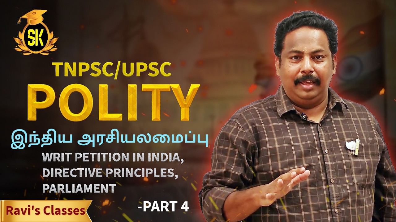 Polity Part 4 | Writ Petition of India, Parliament | UPSC/ TNPSC | SK IAS Academy
