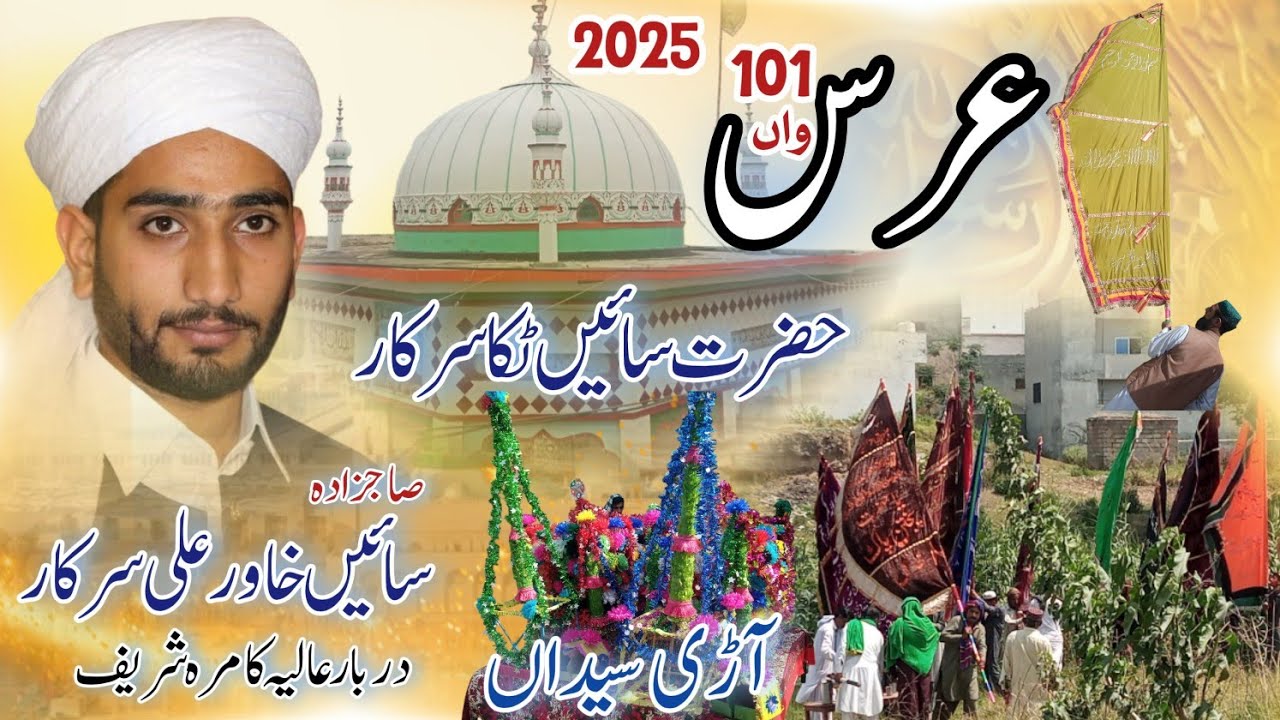 Mela kamra sharif || Sai tika sarkar || Sai khawar ali sarkar || Aari syedan 2025