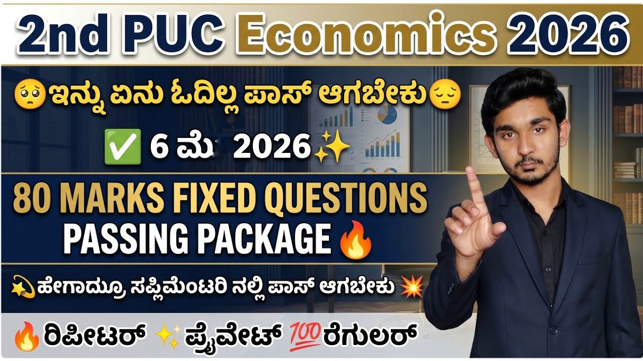 🔥 2nd PUC Economics Exam 2! 80 MARKS FIXED 2026 | May 6th Passing Package 🎯