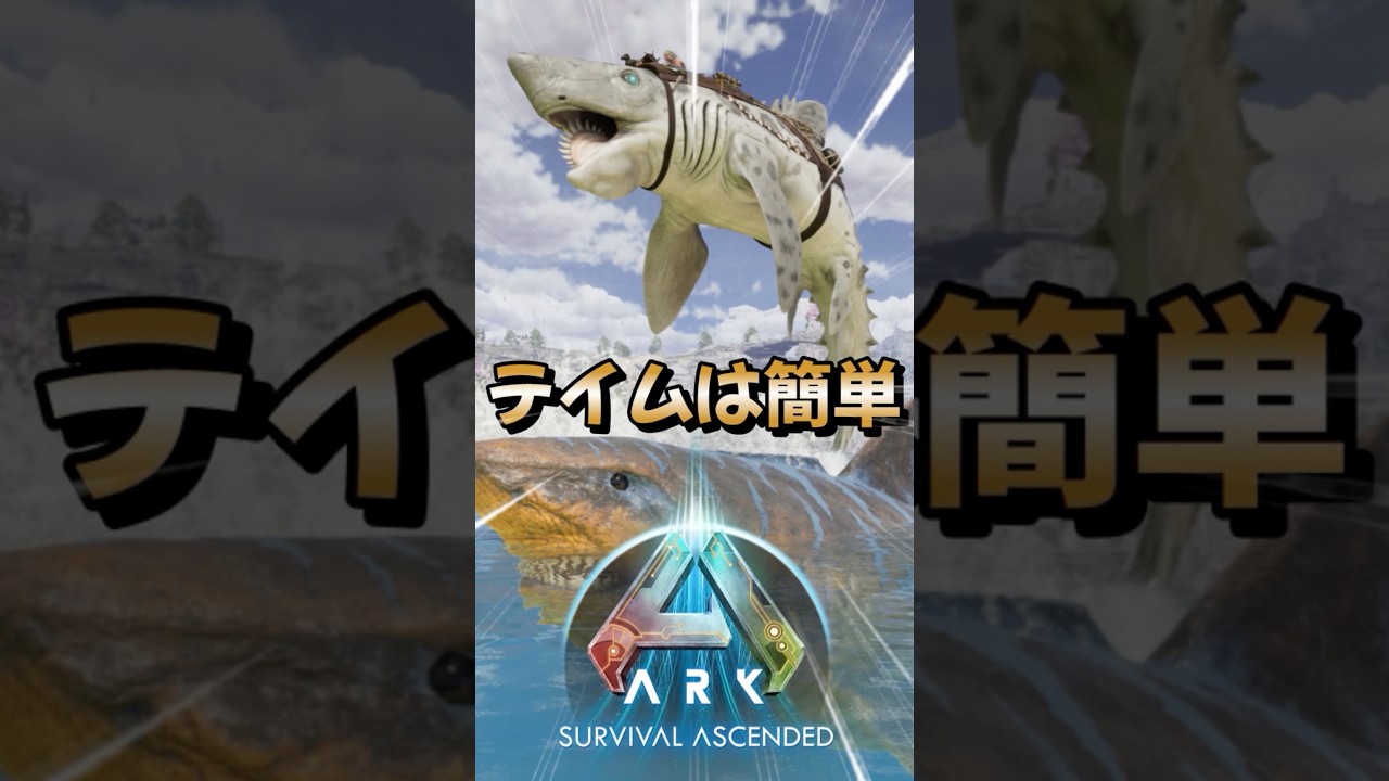 初心者におすすめ！序盤最強生物【ヘリコプリオン】をご紹介！【ARK/ASA】#arksurvivalevolved  #アーク #ゲーム実況  #shorts