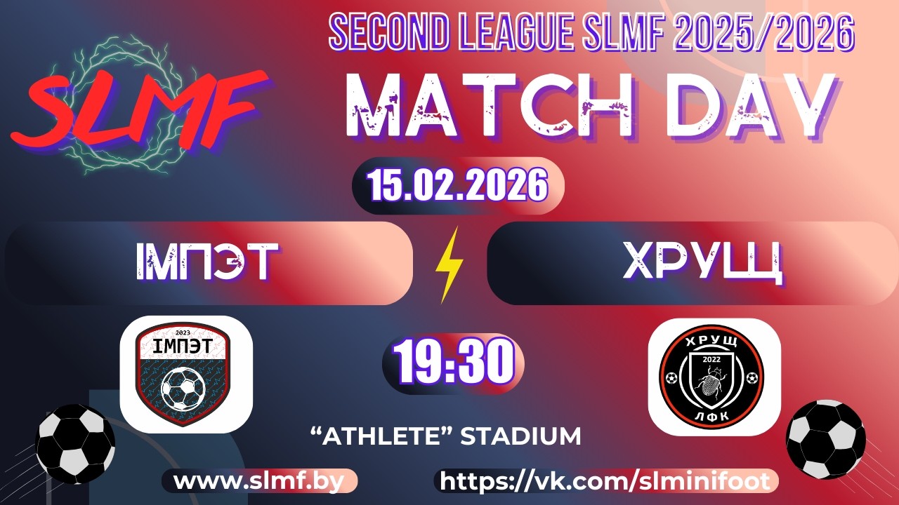 IМПЭТ - ХРУЩ (SECOND LEAGUE SLMF 2025/2026)