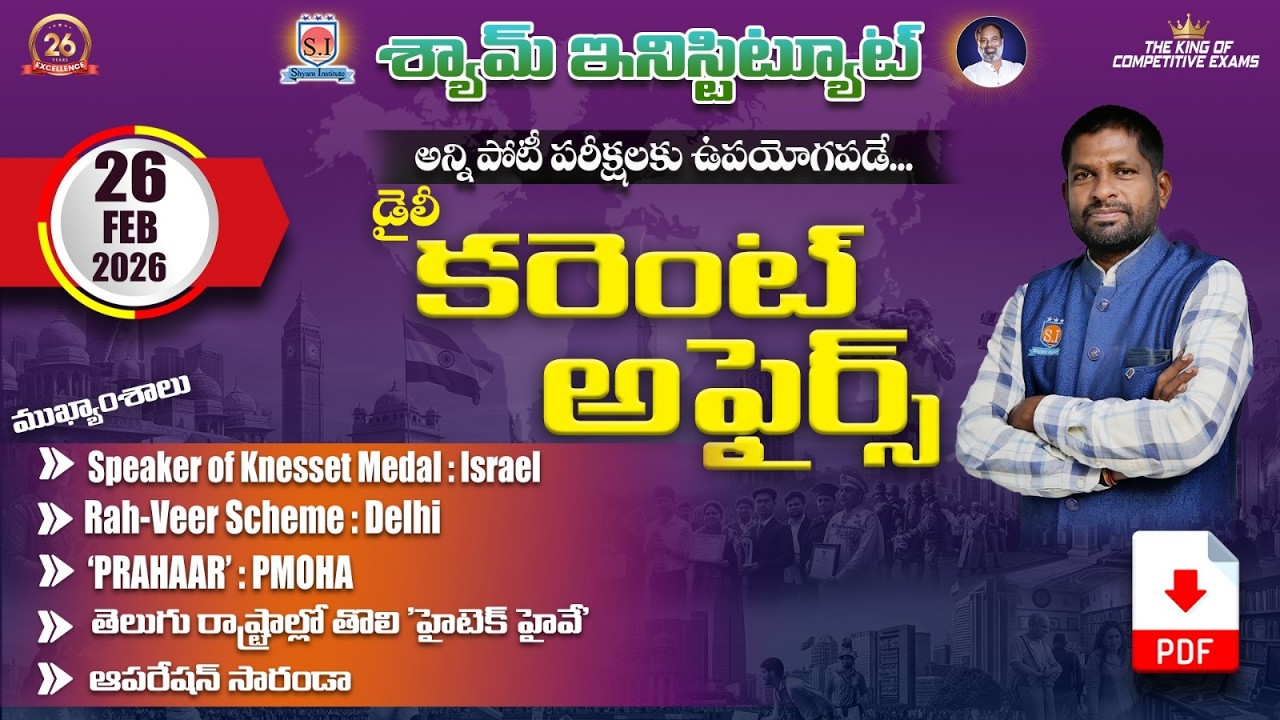 Daily Current affairs 26 - FEB - 2026 | Useful For all competitive exams.... #shyaminstitute