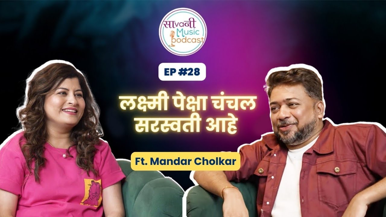 Mandar Cholkar Exclusive | SaVaNi Music Podcast | Episode #28