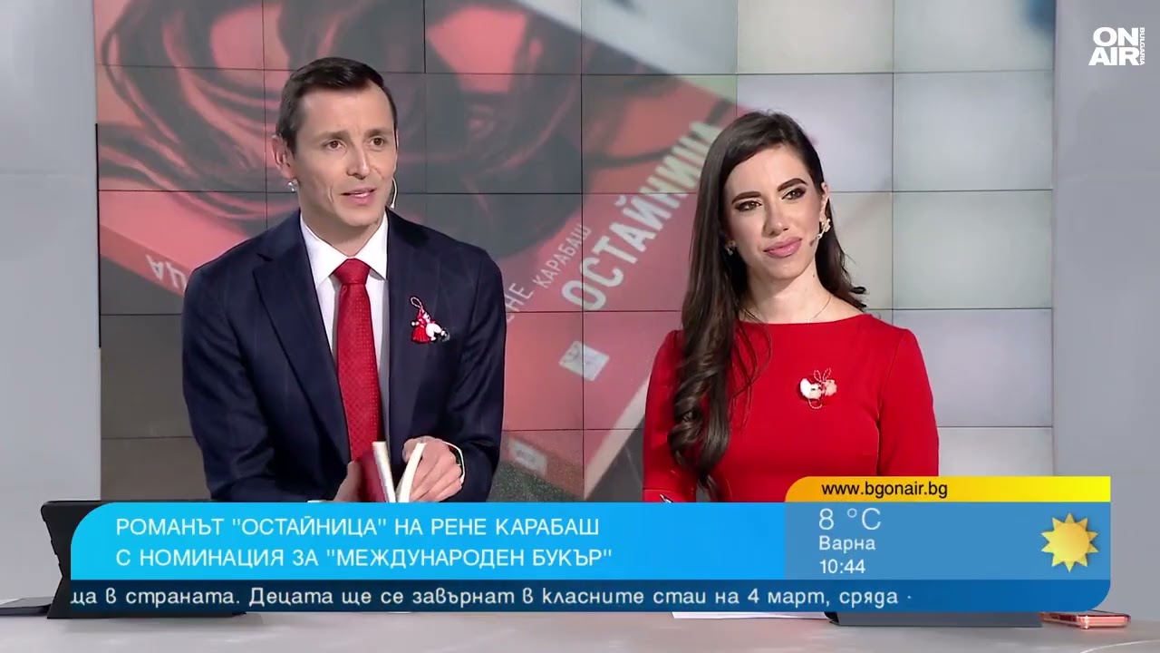 Рене Карабаш за 
