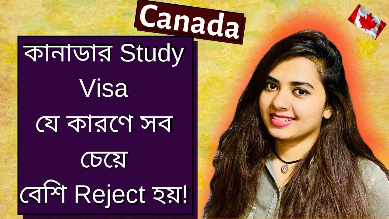 কানাডার Study visa Reject হওয়ার প্রধান কারণ/Number 1 reason for Canada Study visa REJECTION! /Part-1