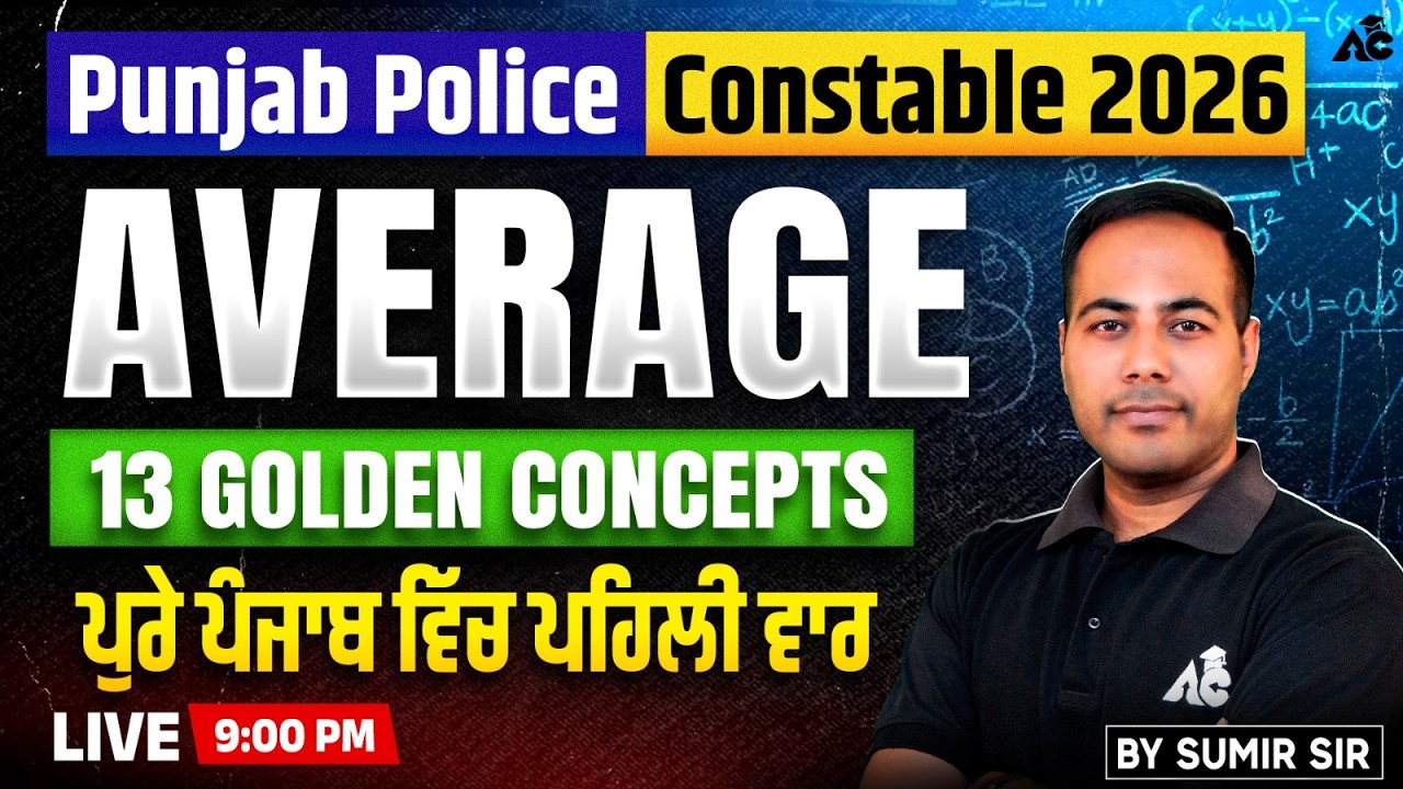 Punjab Police Constable Maths 2026 | Average Full Concept | 13 Most Important Questions By Sumir Sir