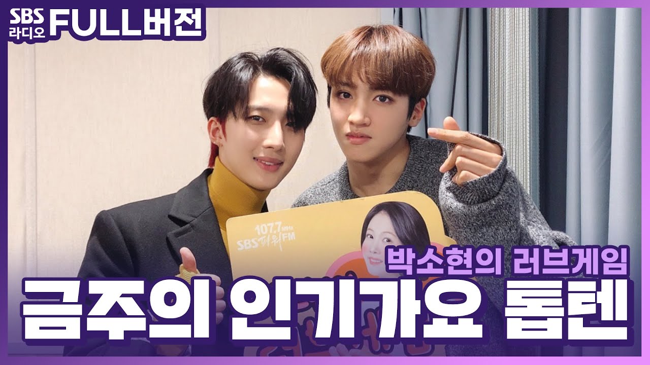[FULL][4K] 펜타곤(PENTAGON) 후이,우석 | 박소현의 러브게임 | 금주의 인기가요 톱텐 | The K-pop Stars Radio