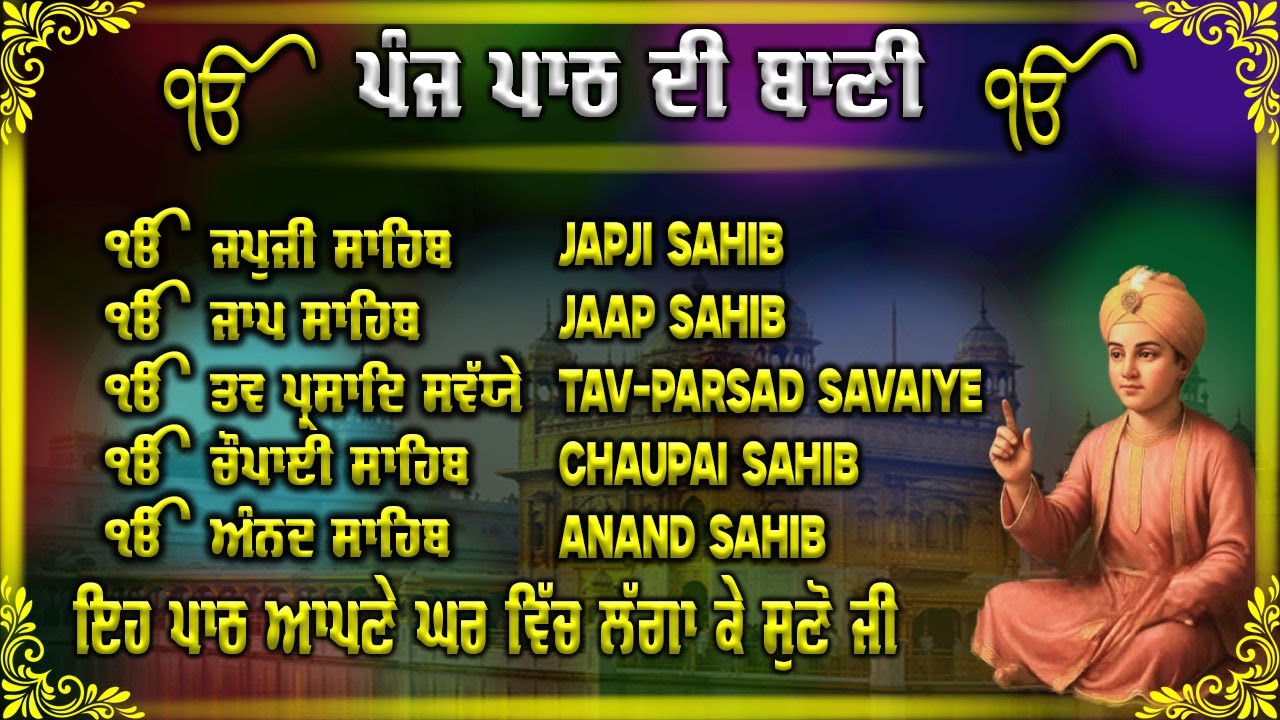 ਨਿਤਨੇਮ ਪੰਜ ਪਾਠ | Panj Path Sikh | ਭਾਈ ਬਿਕਰਮਜੀਤ ਸਿੰਘ |  Nitnem | 5 Path |#wmk #nitnem #2026