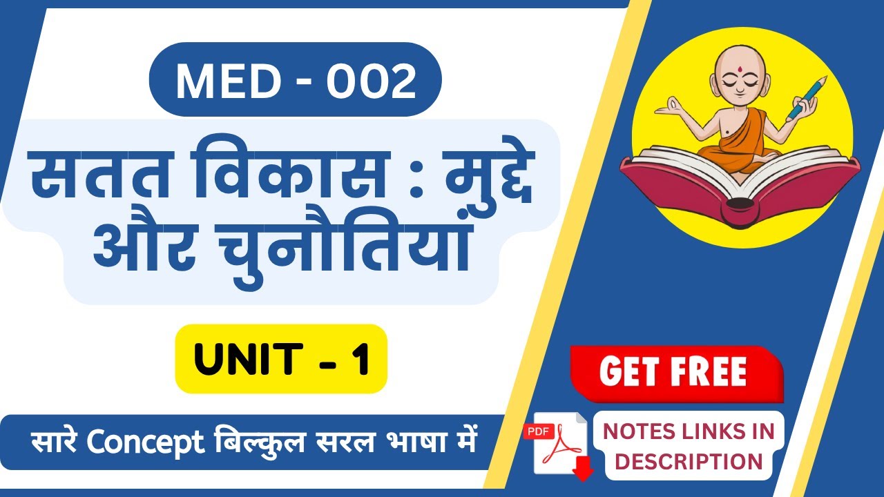 MED-002 | UNIT 1: सतत विकास क्या है? | IGNOU Political Science | हिंदी लेक्चर | Hindi