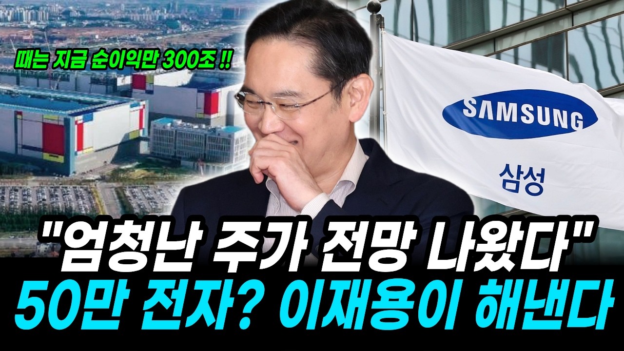 삼성전자 50만원, SK하이닉스 400만원 엄청난 주가 전망 나온다 기회는 지금
