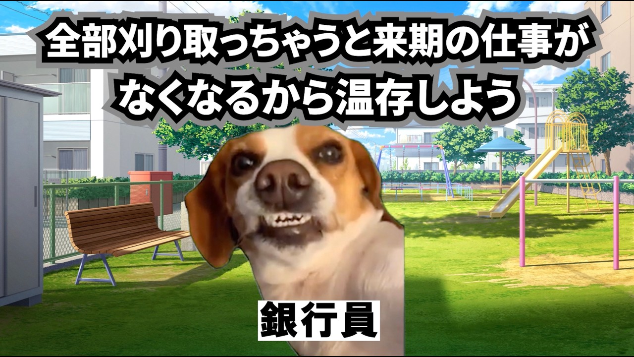 凡人が銀行で生き残るために必要なマインド