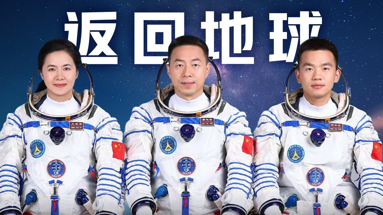 【完整版】神舟十九号飞船返回全程！神二十航天员一边吃饭一边看直播；宋令东回到地球笑得合不拢嘴，和女学霸王浩泽的首飞之旅圆满完成！蔡旭哲重返“天宫”的圆梦征程完美收官；神舟十九号载人飞行任务取得圆满成功