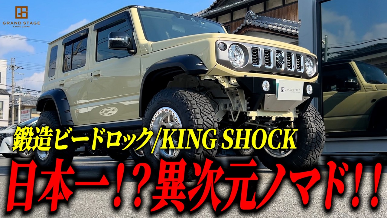 これまでのジムニーノマドとここが違う！！【RUBICON STAGE】