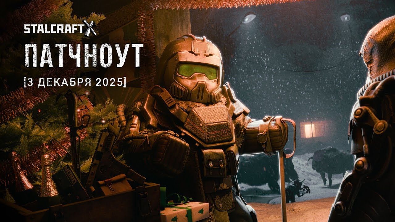 Температура в Зоне упала НИЖЕ НУЛЯ | STALCRAFT: X
