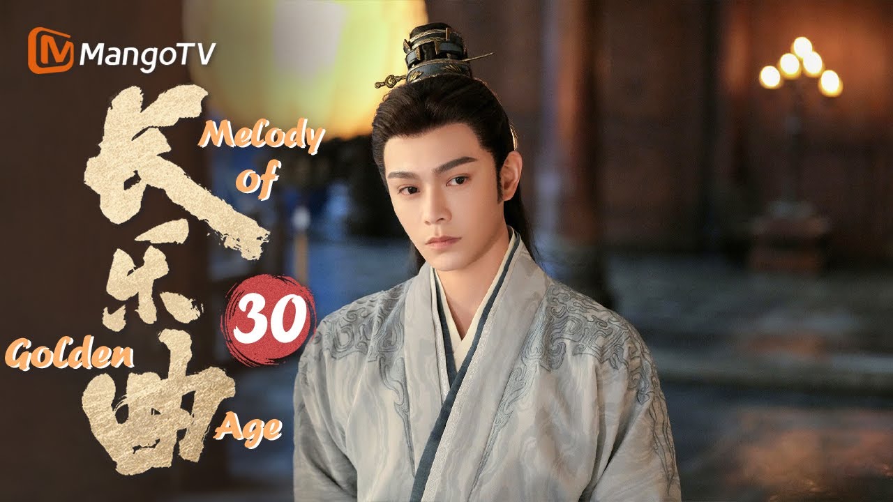 MultiSub《#长乐曲》▶EP30 太皇太后下旨拆散沈渡颜幸，丁禹兮当众抗旨“沈某此生唯颜幸一人真爱” #古装剧#costumedrama#melodyofgoldenage  | MangoTV