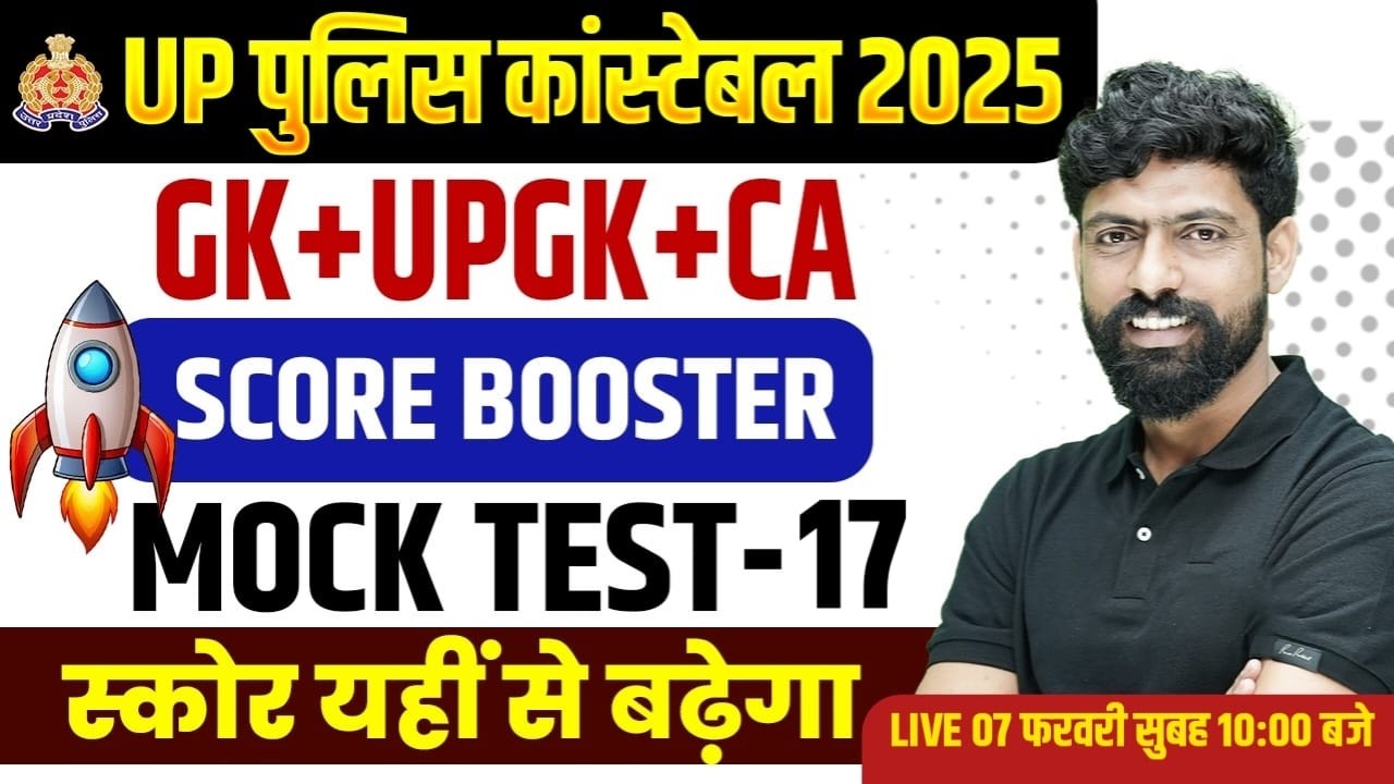 UP CONSTABLE GK GS PRACTICE SET | UP CONSTABLE GK GS CLASSES | UPP GS CLASS BY HARENDRA BHATI SIR