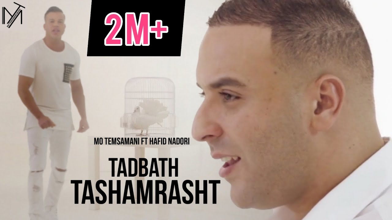 MO TEMSAMANI - TADBATH TASHAMRASHT FT. HAFID NADORI [Exclusive Music Video]
