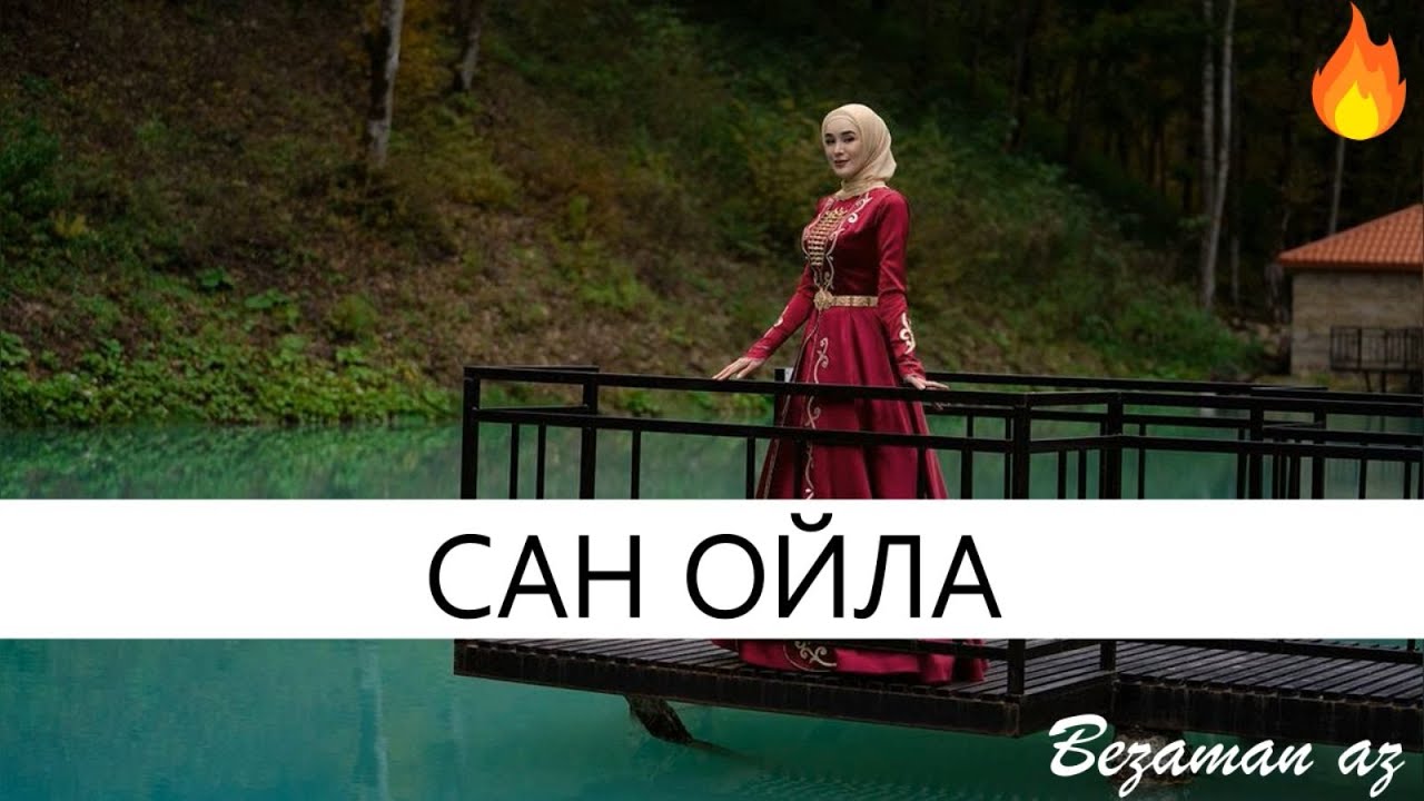 Мадина Хамидова Сан Ойла😍