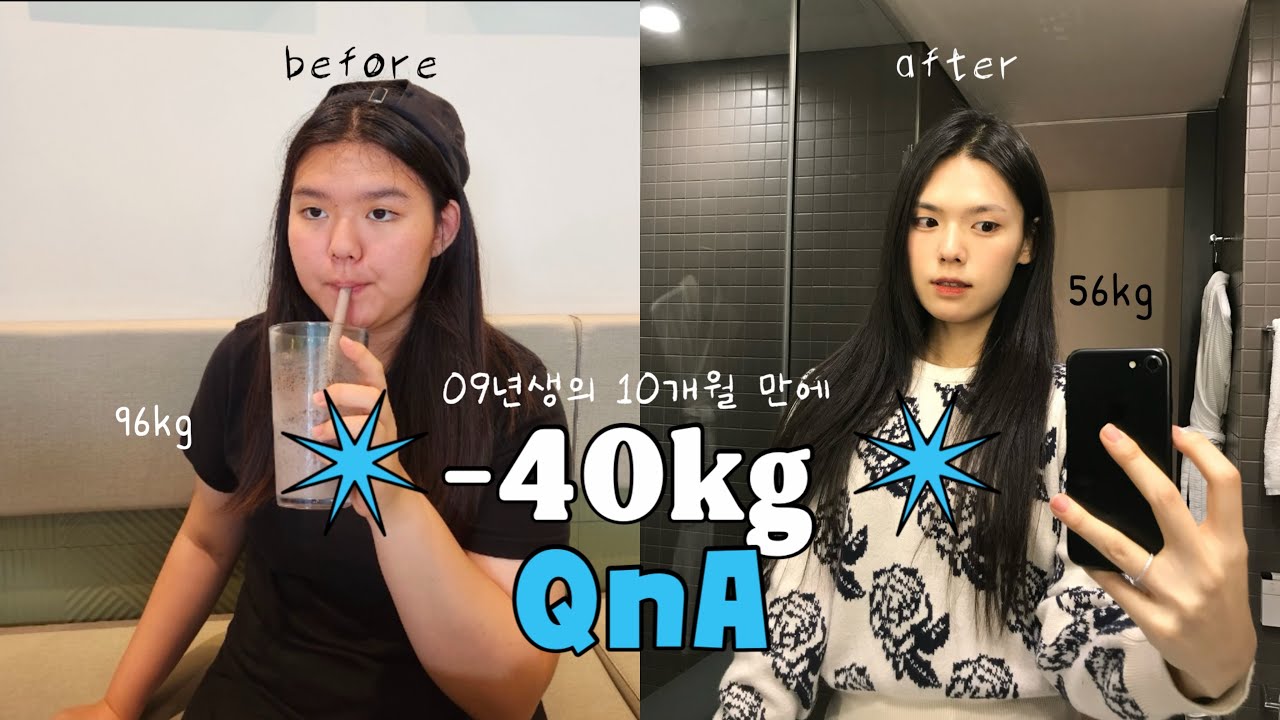 중3인데 10개월 만에 40kg를 뺐다고..?| 09년생의 10개월만에 다이어트 약, 보조제 없이!!! -40kg QnA! (식단, 운동, 다이어트 꿀팁, 단백질 쉐이크 추천)