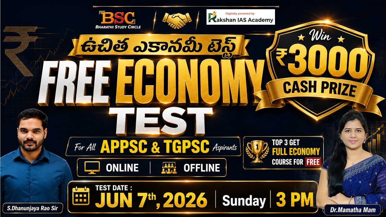 🚨 ఉచిత ఎకానమీ టెస్ట్ | Win ₹3000 Cash Prize | APPSC & TGPSC Aspirants | Top 3 Get Full Course FREE