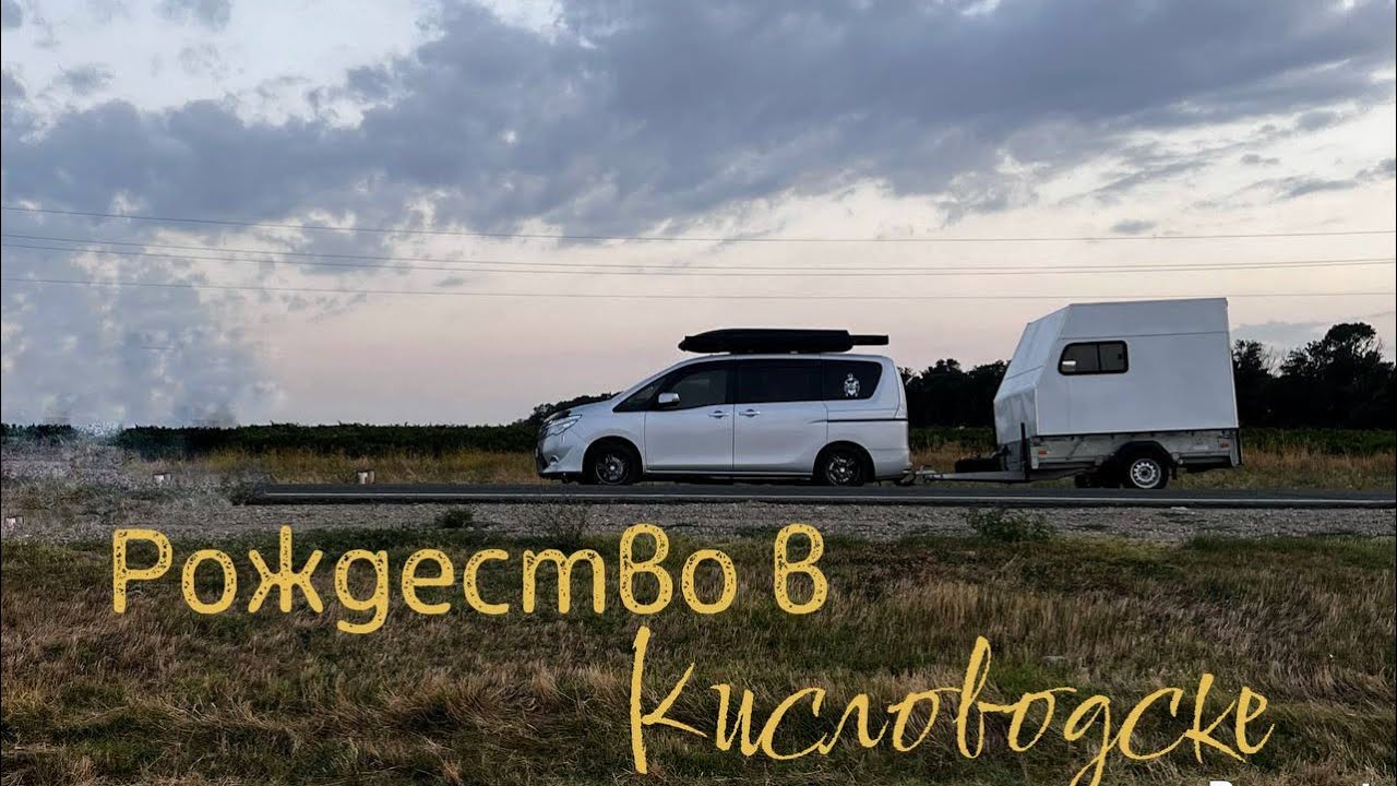 Путешествие на Рождество в Кисловодск