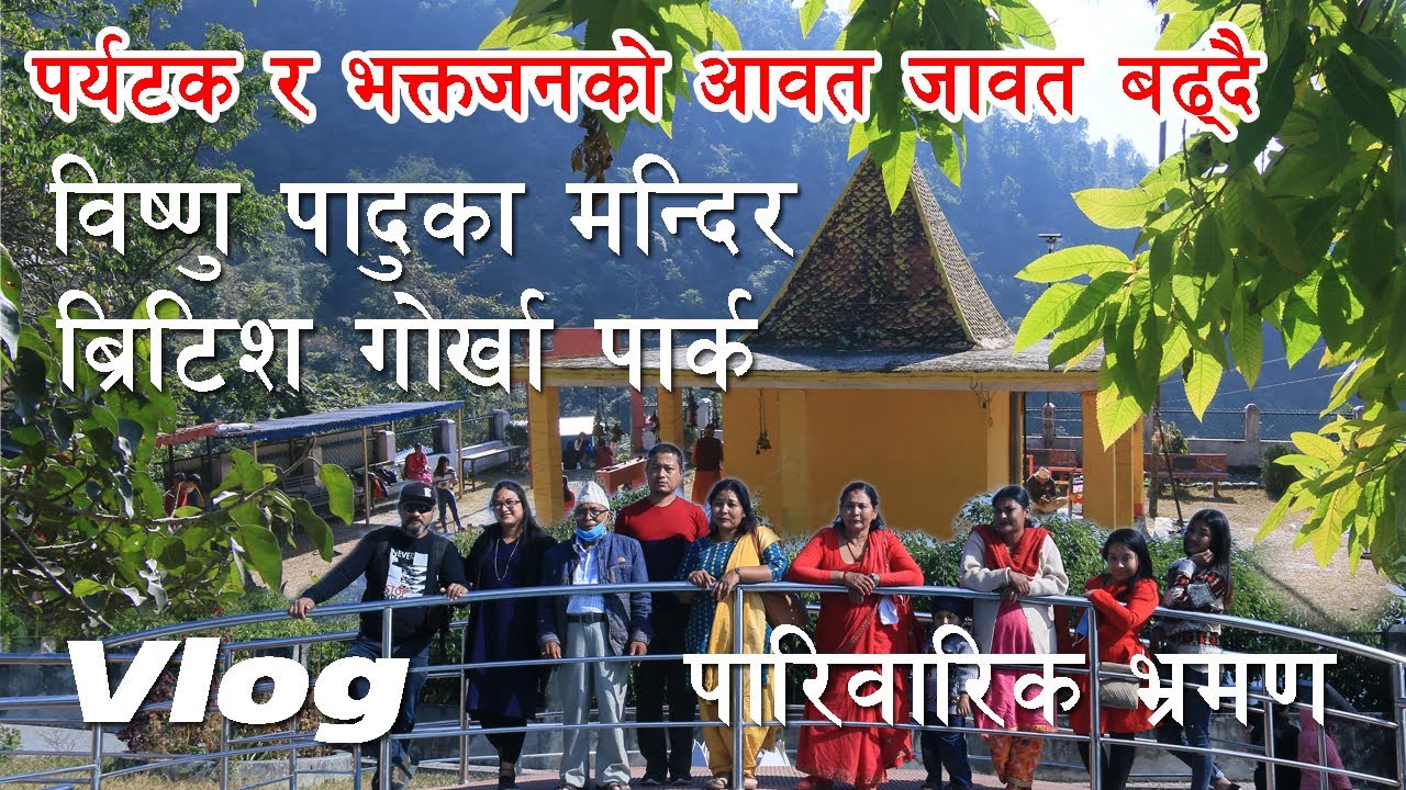 पर्यटक र भत्तजनको आवतजावत बड्दै Family Visit Bishnu Paduka l British Gurkha memorial park l  lDharan