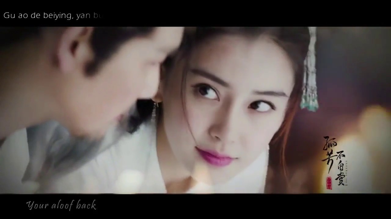 [EngSub+Pinyin]  'General and I' Theme Song 孤芳不自赏 - Henry Huo霍尊 (Wallace Chung 钟汉良, Angelababy 楊穎)