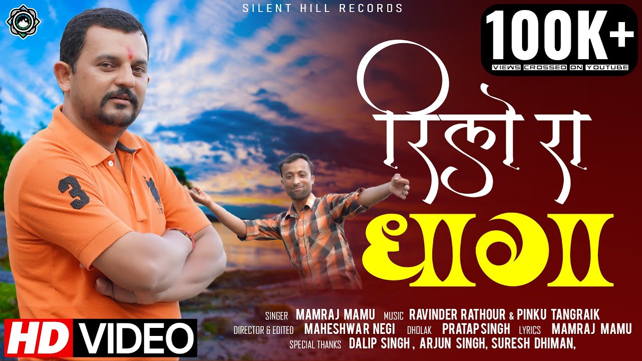 Latest New Pahari Official Video Song 2021 || Reelo Ra Dhaga || Mamraj Mamu || Silent Hill Records
