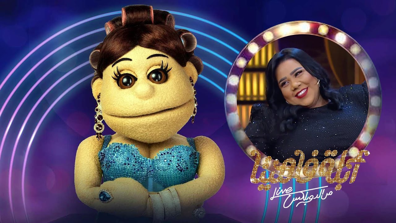 برنامج أبله فاهيتا | الموسم الأول | شيماء سيف | Abla Fahita