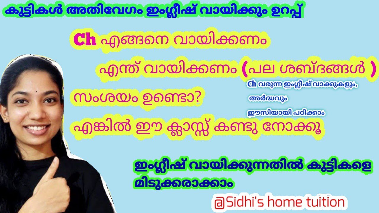 How to pronounce Ch|Ch എങ്ങനെ വായിക്കണം?|Ch words|Easy English reading techniques in malayalam