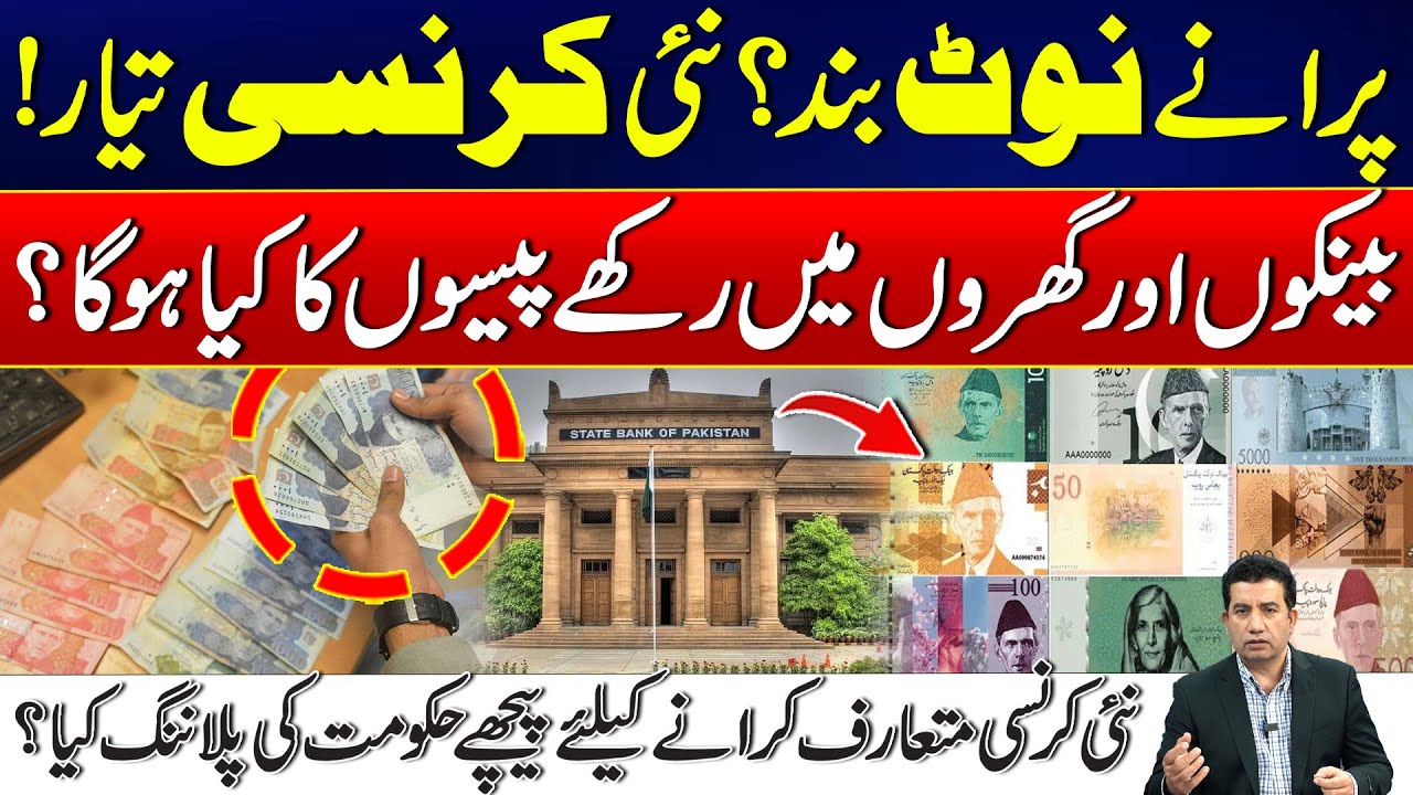 Old Currency Notes to Be Banned? | The Truth Behind Pakistan’s New Currency Plan! | 24 News HD