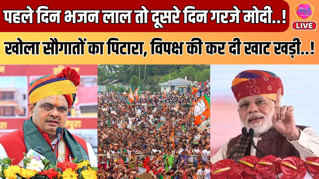 PM Modi ने Ajmer से राजस्थान के लोगों के लिए खोला सौगातों का पिटारा, विपक्ष पर साधा निशाना || LIVE