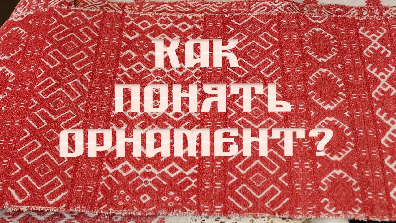 О чем нам рассказывают древние знаки и символы?